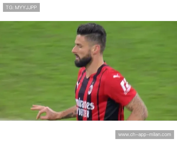 吉鲁头球接应门前补射AC米兰领先